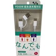 2in1 PD対応60Wしなやかケーブル Type-C 3m 白 GWC-C460PV3W