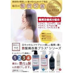 ヨドバシ.com - プラスクイーン 艶髪質改善プラス クイーンヘア