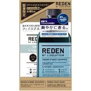 リデンシャンプー・フェイスマスク限定セット