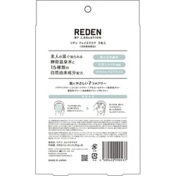 ヨドバシ.com - リデン REDEN リデン フェイスマスク 20g×3 通販