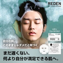 REDEN FACE MASK リデン フェイスマスク 3回分 ヨドバシ.com - リデン REDEN リデン フェイスマスク 20g×3 通販