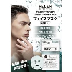 ヨドバシ.com - リデン REDEN リデンフェイスマスク 20g 通販
