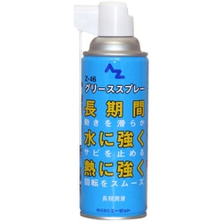 146 [AZ グリーススプレー Z-46 420ml]