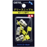 GB705 [AZ グリースニップル [67-1/8PT] 3個入り]