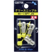 GB706 [AZ グリースニップル [90-1/8PT] JIS 3個入り]