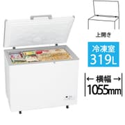 冷凍庫 上開き（319L） 直冷式 チェストタイプ ホワイト JF-MNC319B-W
