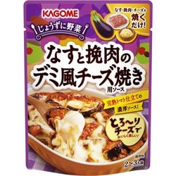なすと挽肉のデミ風 チーズ焼き用ソース 180g （2～3人前） [ごはん・料理の素]