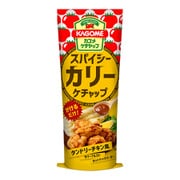 スパイシーカリーケチャップ 170g [ケチャップ]