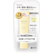 モイストラボ コントロールカラー下地 イエローグロウ