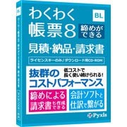 わくわく帳票8 締めができる見積・納品・請求書 [Windowsソフト]