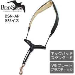 サックス用 ストラップ スタンダード・ネックパッド プラスチック・V型プレート Sサイズ BSN-AP-S