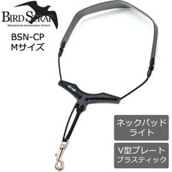 ヨドバシ.com - バードストラップ BIRD STRAP サックス用 ストラップ 