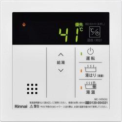 MC-145V（A） [給湯専用機用リモコン 台所用]