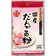 国産 だんご粉 120g