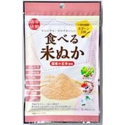食べる米ぬか 50g