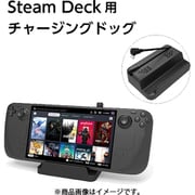 Steam Deck(スチームデック)対応 45W PD急速充電対応 充電スタンド ブラック OC-SD810