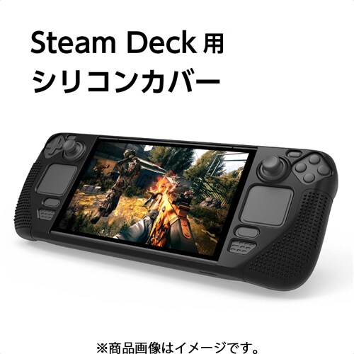 オーバーカムOC-SD802 [Steam Deck（スチームデック）対応 滑り止め加工付き 放熱設計 耐衝撃 軽量 柔らかシリコンカバー ブラック]Ω