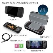 OC-SD-EVA [Steam Deck（スチームデック）対応 スターターセット]