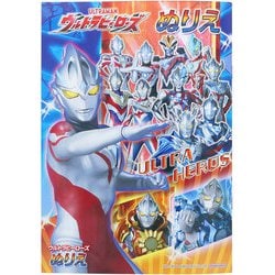 4630222C ウルトラヒーローズ B5ぬりえ [キャラクターグッズ]