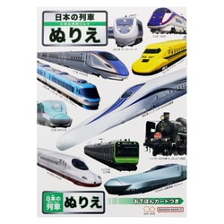 4631902A 日本の列車 B5ぬりえ [キャラクターグッズ]