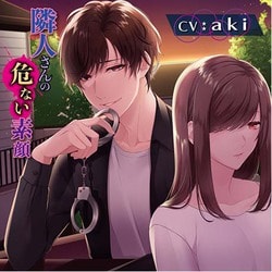 ヨドバシ.com - シュシュ chouchou 隣人さんの危ない素顔/CV.aki [CDソフト] 通販【全品無料配達】