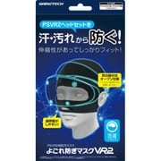 VR2F2498 [PSVR2ヘッドセット用防汚マスク よごれ防ぎマスクVR2]