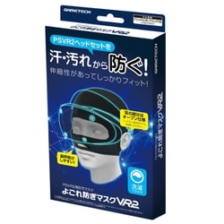 ヨドバシ.com - ゲームテック GAMETECH VR2F2498 [PSVR2ヘッドセット用 