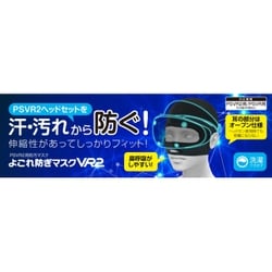 ヨドバシ.com - ゲームテック GAMETECH VR2F2498 [PSVR2ヘッドセット用 