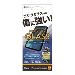 GST3802IP958 [iPhone11 Pro/XS/X用 ガラスフィルム 高光沢 高透明 ブルーライトカット ホコリ防止 ゴリラガラス採用 0.33mm 硬度10H]