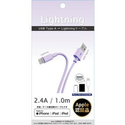 Lightningケーブル 1m パープル CK-L10PU