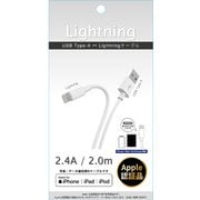 Lightningケーブル 2m ホワイト CK-L11WH