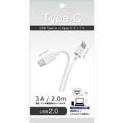 TYPE-Cケーブル 2m ホワイト CK-C15WH