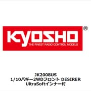 JK2008US 1/10 バギー2WD フロント DESIRER UltraSoftインナー付 [ラジコンパーツ]