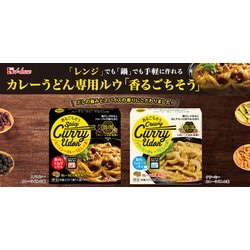 ヨドバシ.com - ハウス食品 香るごちそう クリーミーカレーうどんの素 71g [即席料理] 通販【全品無料配達】