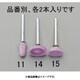 EA819HR-15 [16×5mm/3mm軸 軸付砥石（赤 2本）]