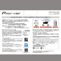 ヨドバシ.com - パイオニア PIONEER BDR-WX01DM [JIS X6257準拠モデル