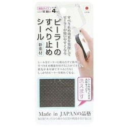 ピーラーのすべり止めシール 4枚入り 日本製