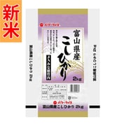 精米 富山県産コシヒカリ 2kg 令和7年産