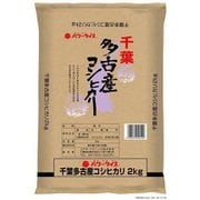 精米 千葉多古産コシヒカリ 2kg 令和5年産