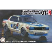 インチアップシリーズ No.292 スカイライン 2000GT-R（KPGC10 ハコスカ50勝） [1/24スケール プラモデル]