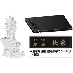 ヨドバシ.com - フジミ模型 FUJIMI 艦船モデルシリーズ No.6 EX-1 旧日本海軍戦艦 扶桑 特別仕様（艦橋） [1/350スケール  プラモデル] 通販【全品無料配達】