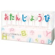 B55340040 [キャンドル たんじょうびおめでとうキャンドルギフト]