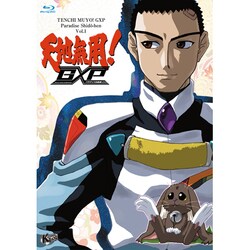 天地無用!GXP パラダイス始動編 第1巻 [Blu-ray Disc]