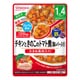 BIGサイズ グーグーキッチン チキンときのこのトマト煮（鶏レバー入り） 100g [対象月齢：1歳4ヶ月から]