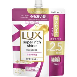 ラックス スーパーリッチシャイン モイスチャー 保湿コンディショナー 詰替 720g
