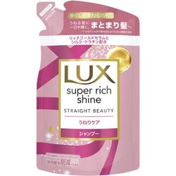 ラックス スーパーリッチシャイン ストレートビューティー うねりケアシャンプー 詰替 290g