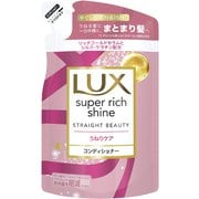 ラックス スーパーリッチシャイン ストレートビューティー うねりケアコンディショナー 詰替 290g