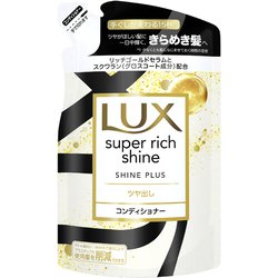 ラックス スーパーリッチシャイン シャインプラス ツヤ出しコンディショナー 詰替 290g