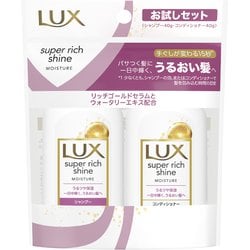 ラックス スーパーリッチシャイン モイスチャー ミニ保湿シャンプー・コンディショナー ペアセット