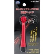GT41 [Mr.ポリッシャーPRO用交換ヘッド]